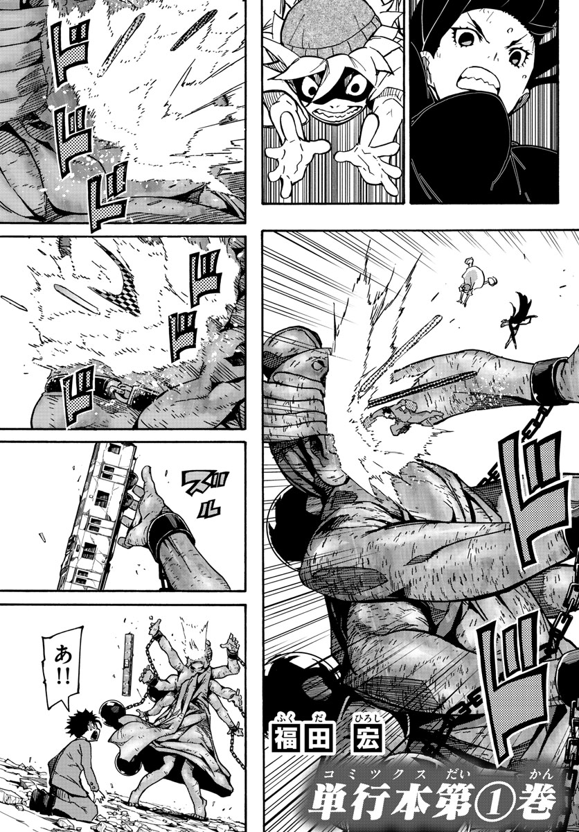 Gofun-go no Sekai Chapter 18 3ページ