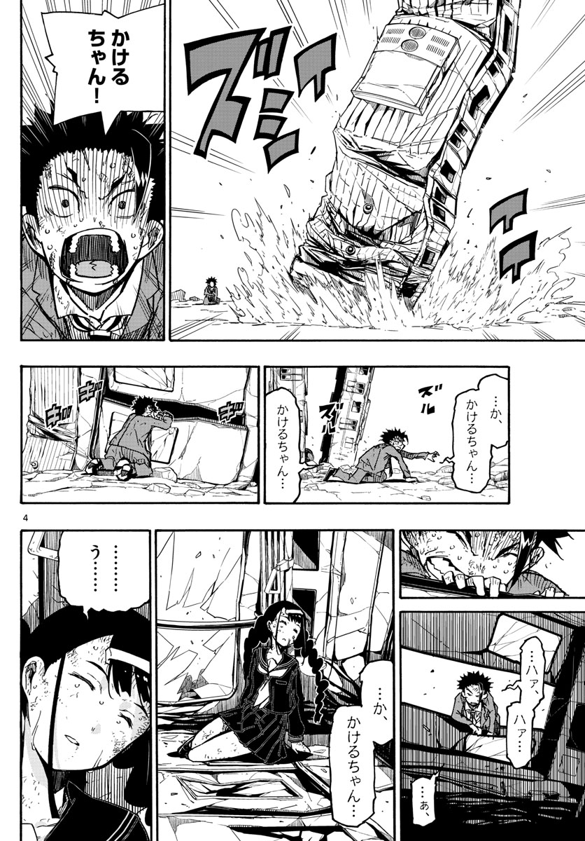 Gofun-go no Sekai Chapter 18 4ページ