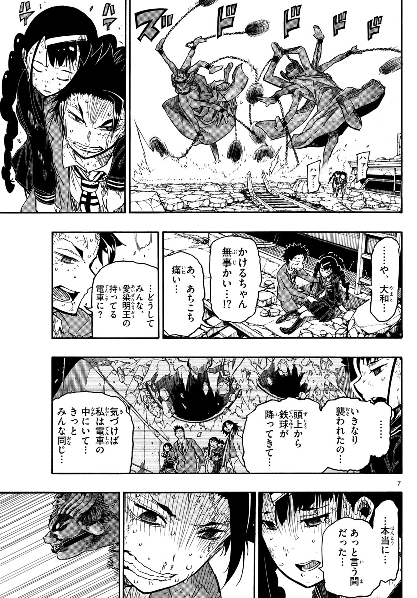 Gofun-go no Sekai Chapter 18 7ページ