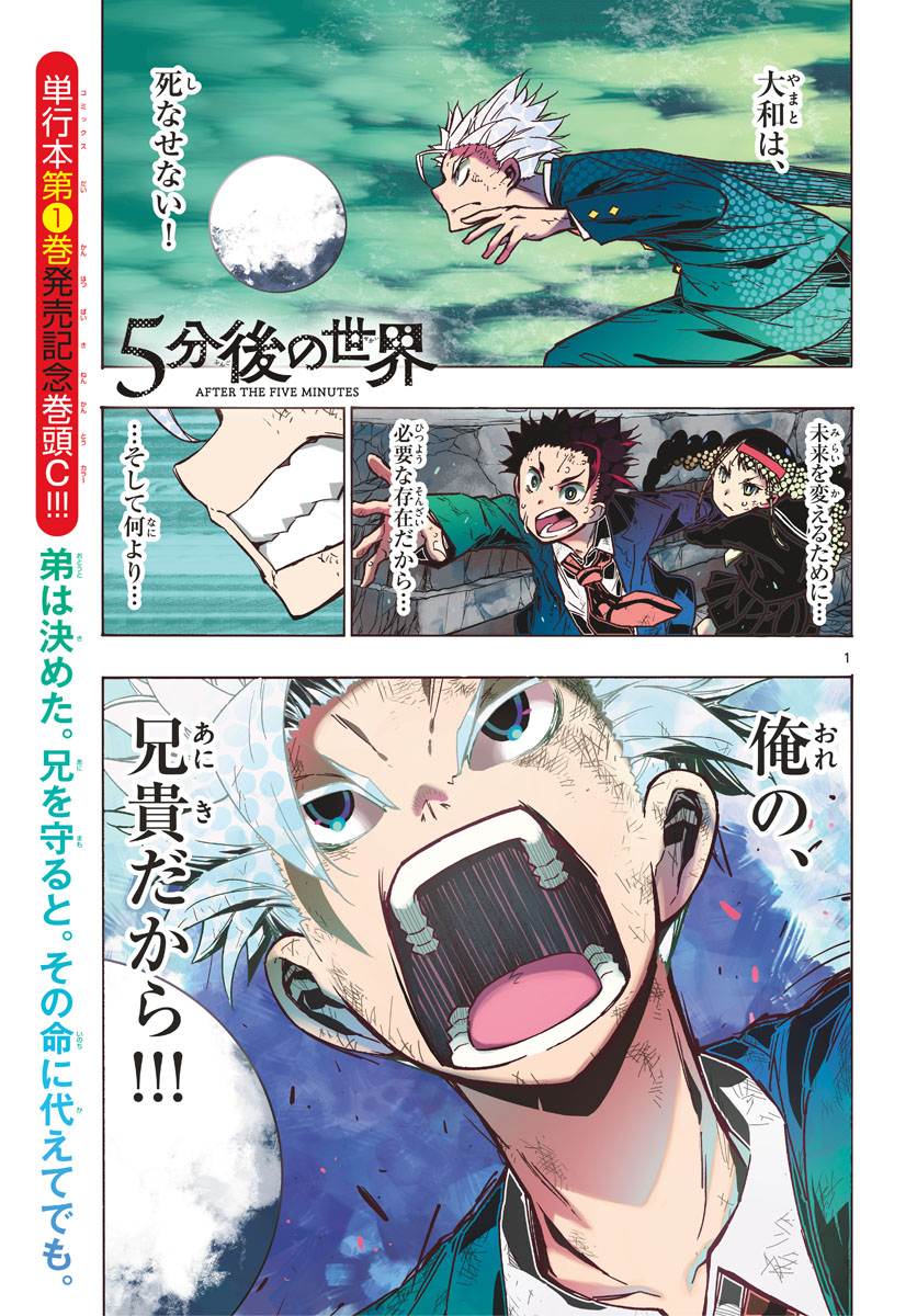 Gofun-go no Sekai Chapter 19 1ページ