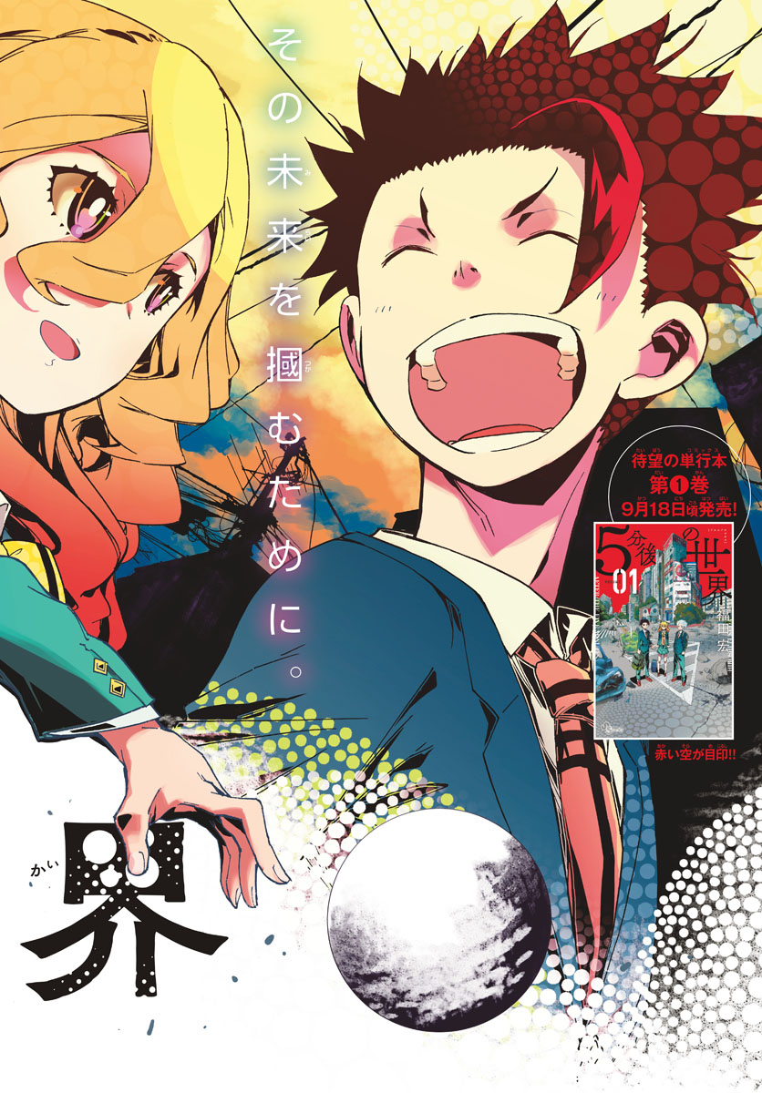 Gofun-go no Sekai Chapter 19 2ページ