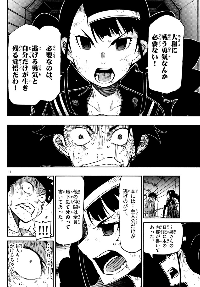 Gofun-go no Sekai Chapter 19 11ページ