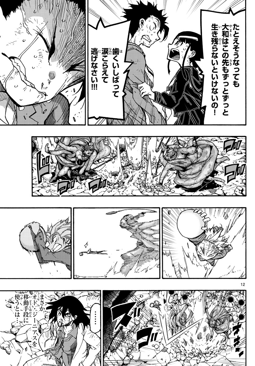 Gofun-go no Sekai Chapter 19 12ページ