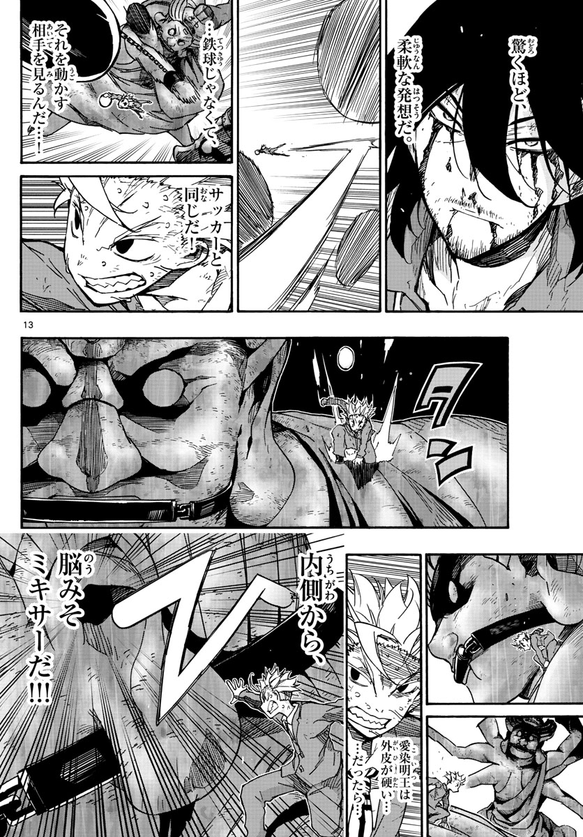 Gofun-go no Sekai Chapter 19 13ページ