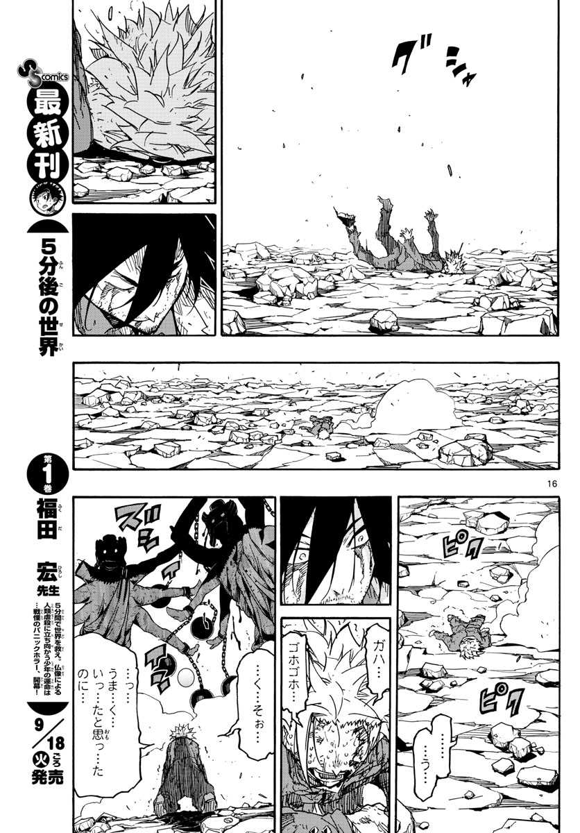 Gofun-go no Sekai Chapter 19 16ページ