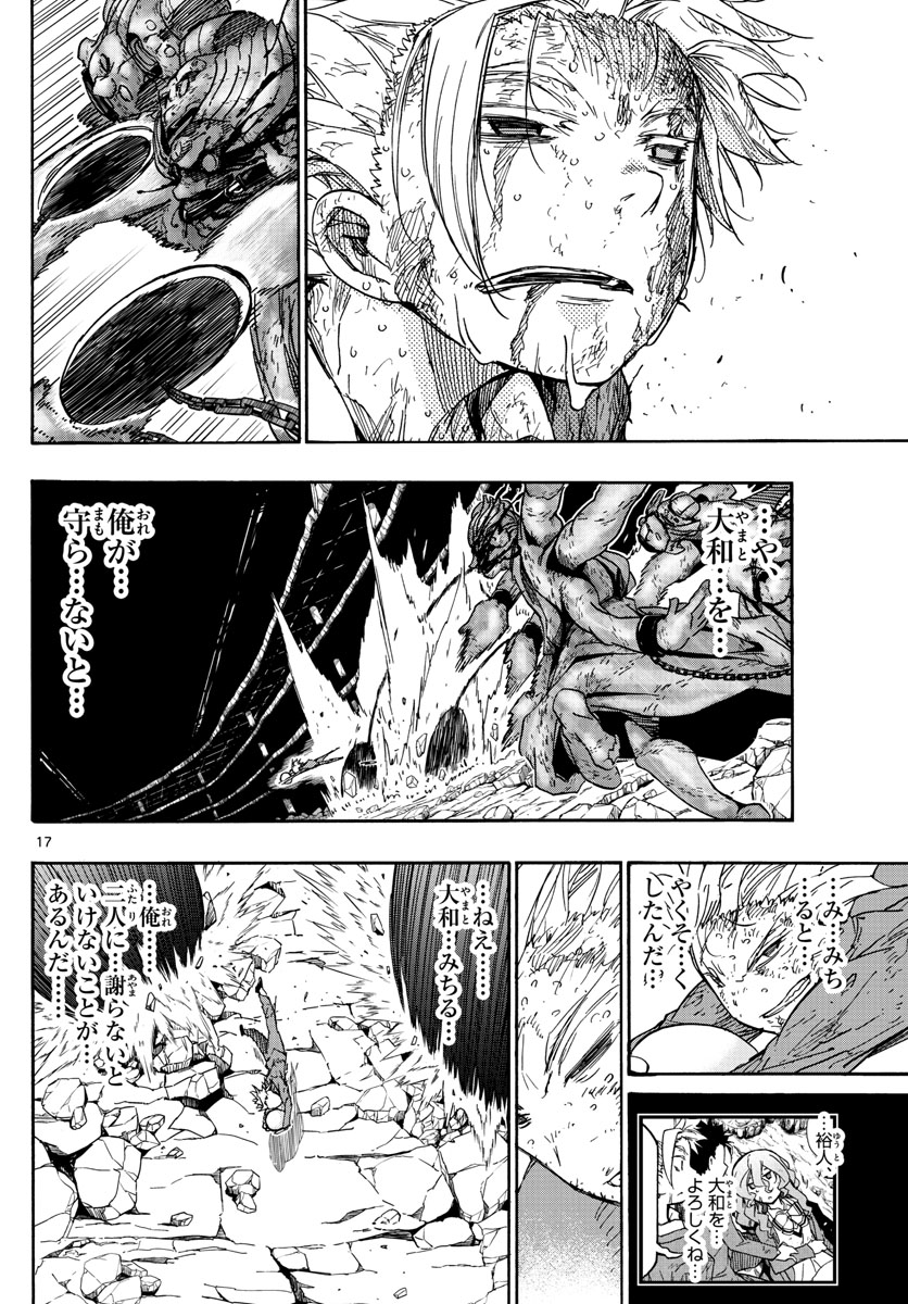 Gofun-go no Sekai Chapter 19 17ページ