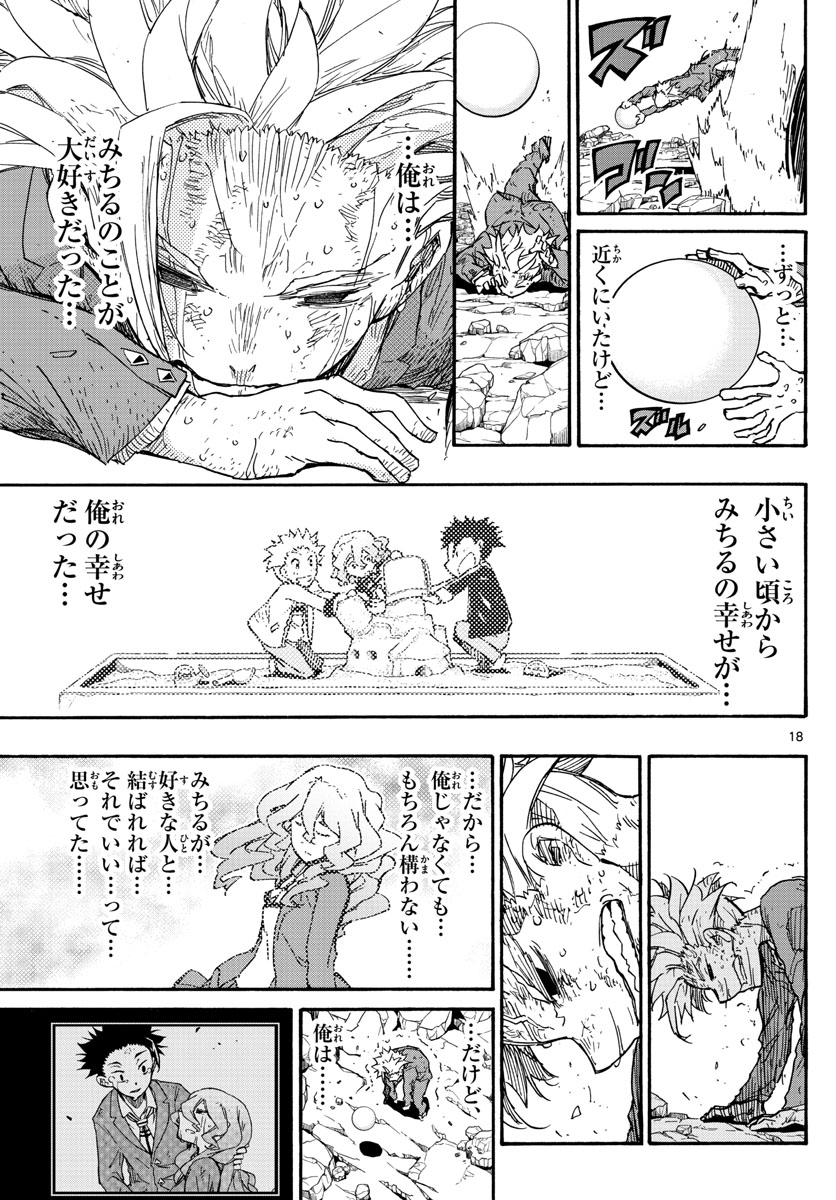 Gofun-go no Sekai Chapter 19 18ページ