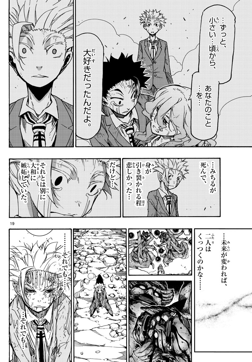 Gofun-go no Sekai Chapter 19 19ページ