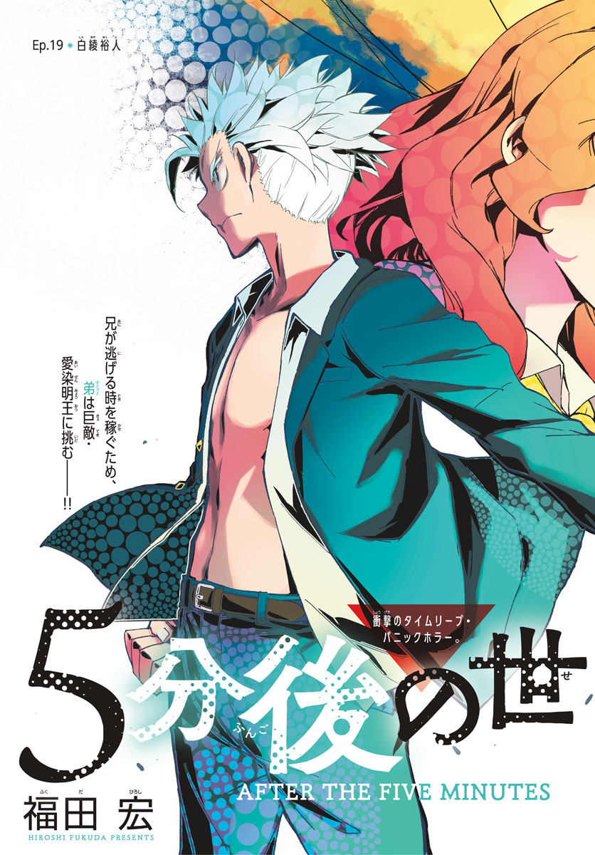 Gofun-go no Sekai Chapter 19 3ページ