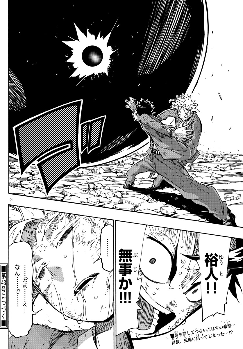 Gofun-go no Sekai Chapter 19 21ページ