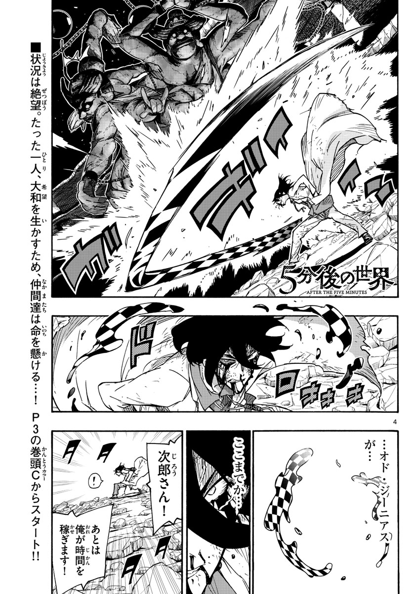 Gofun-go no Sekai Chapter 19 4ページ