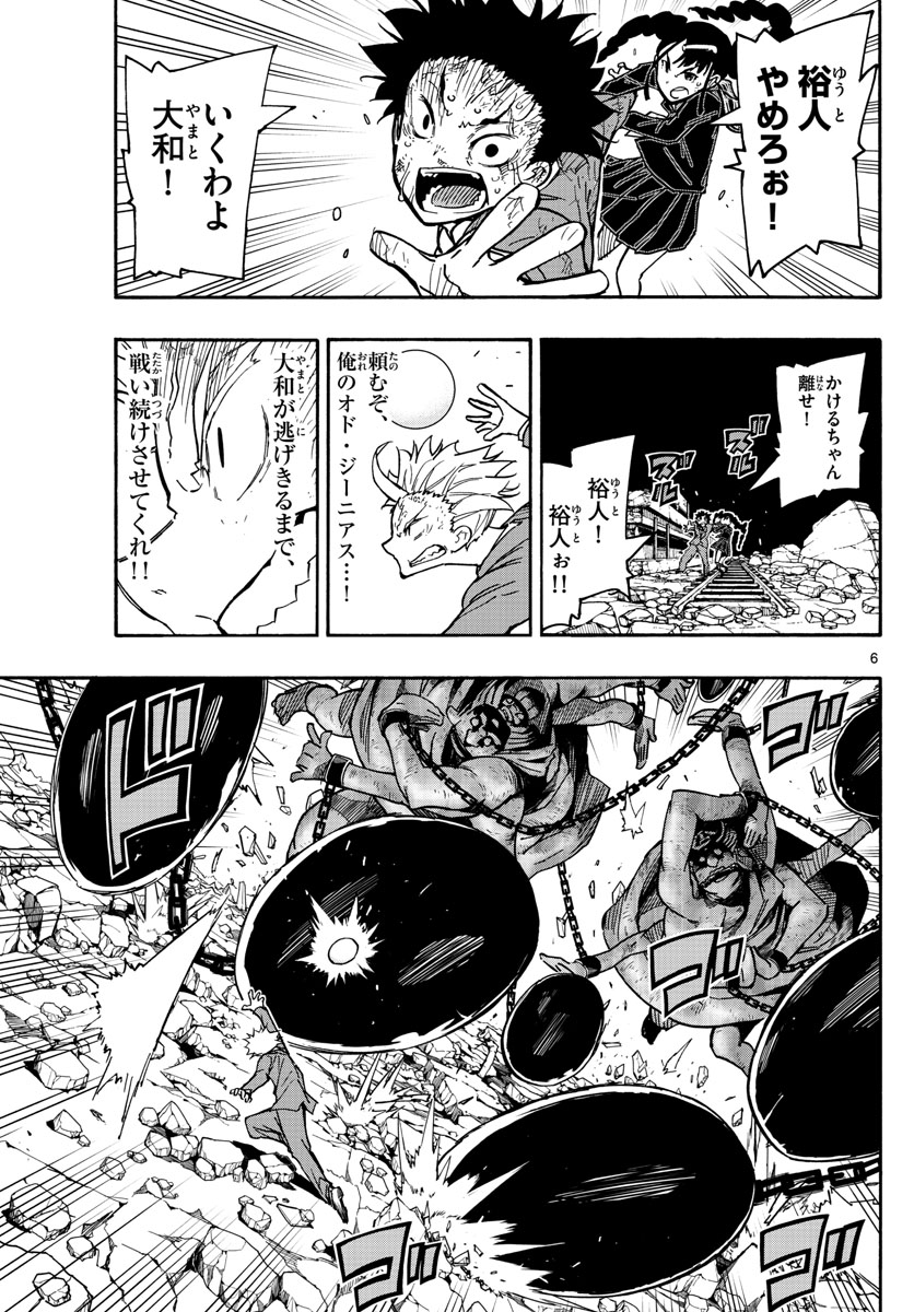 Gofun-go no Sekai Chapter 19 6ページ
