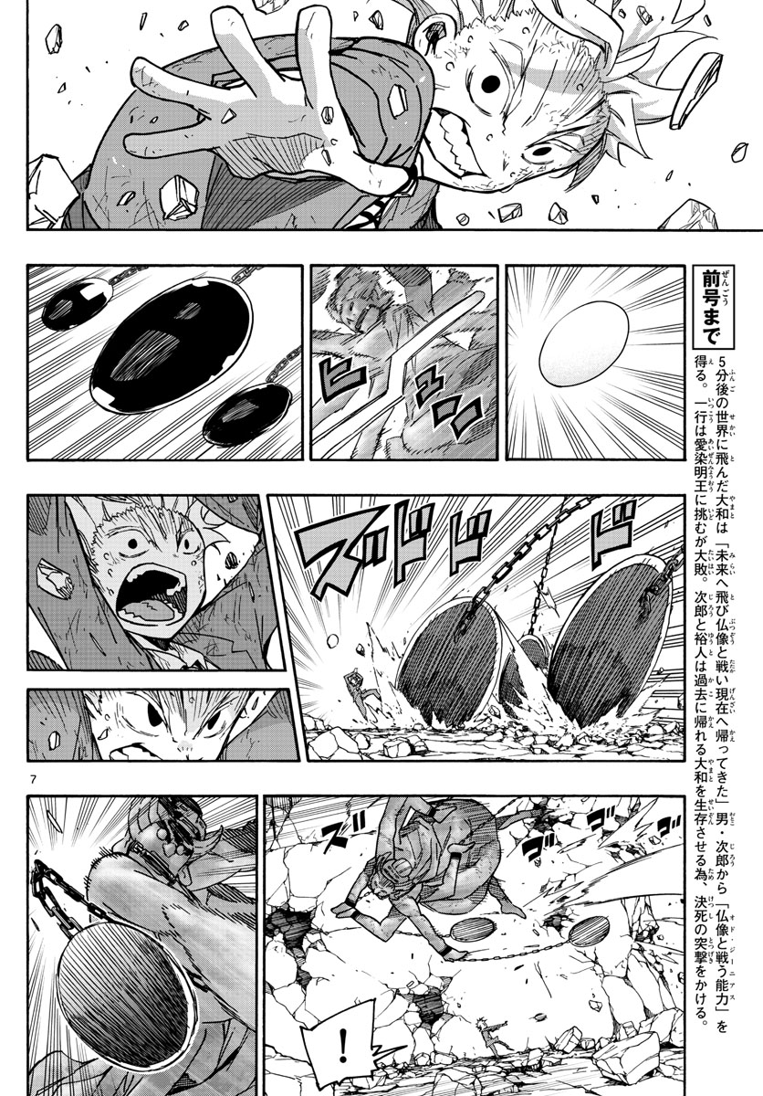 Gofun-go no Sekai Chapter 19 7ページ
