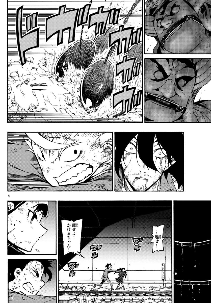 Gofun-go no Sekai Chapter 19 9ページ
