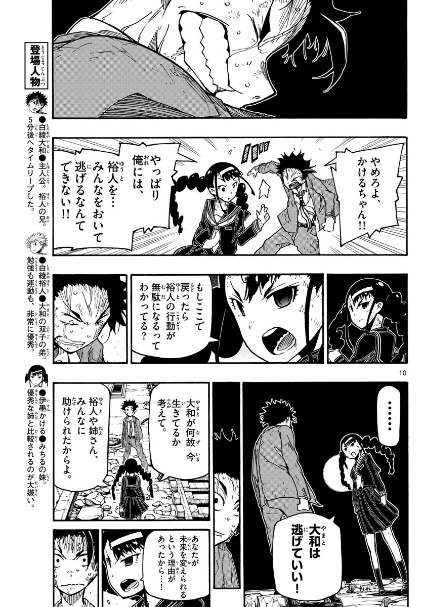 Gofun-go no Sekai Chapter 19 10ページ