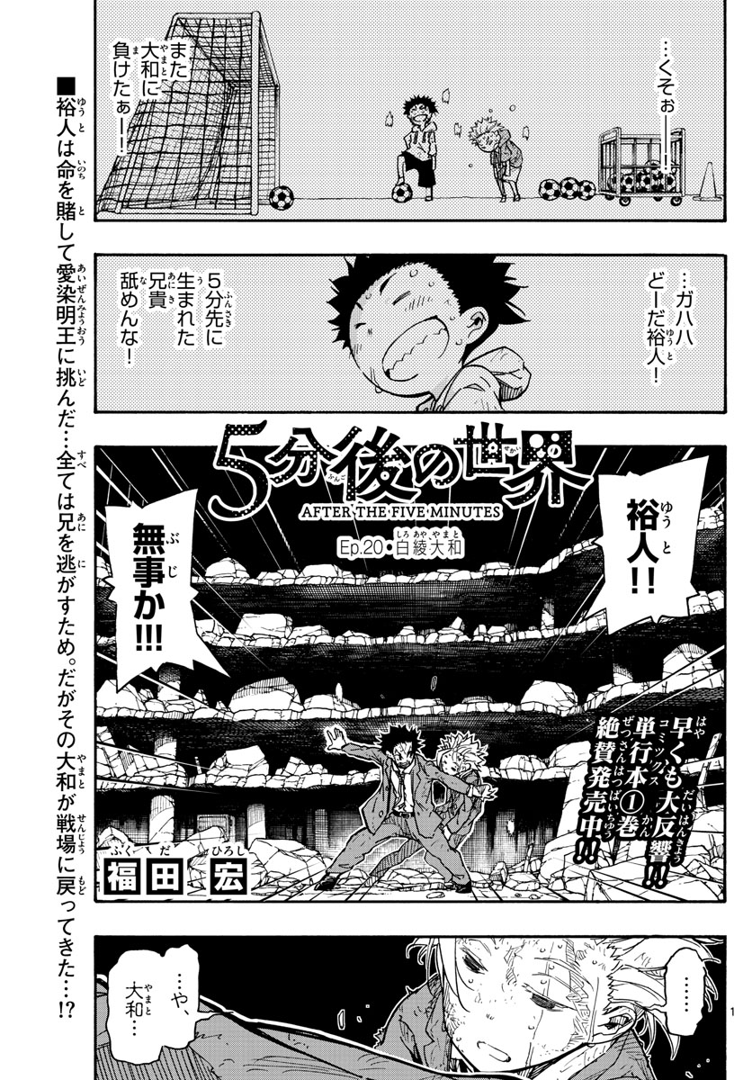 Gofun-go no Sekai Chapter 20 1ページ