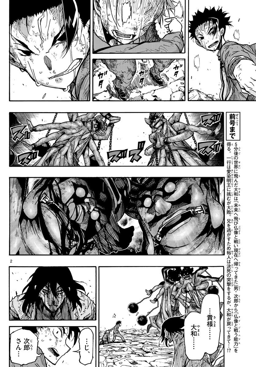 Gofun-go no Sekai Chapter 20 2ページ