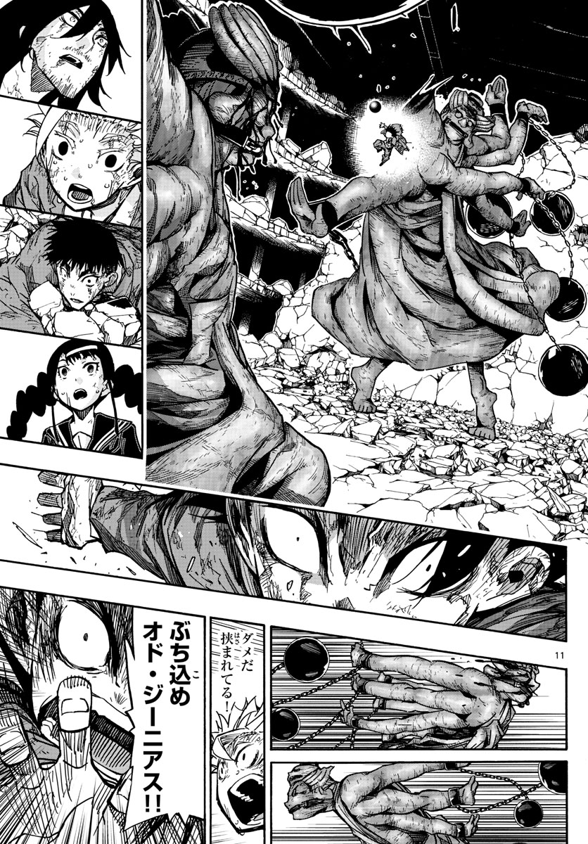 Gofun-go no Sekai Chapter 20 11ページ