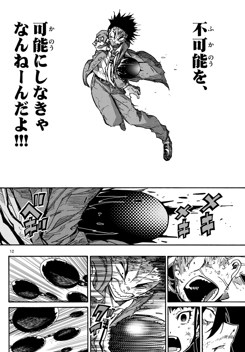 Gofun-go no Sekai Chapter 20 12ページ
