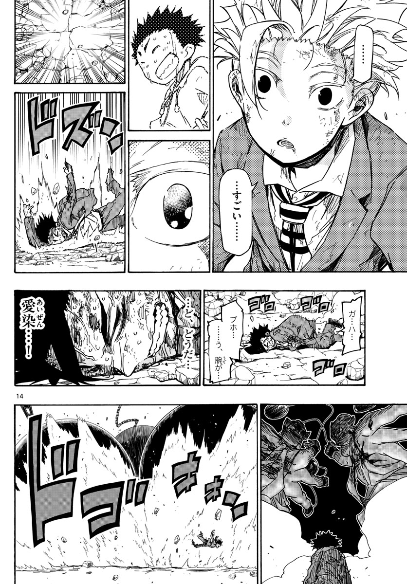 Gofun-go no Sekai Chapter 20 14ページ