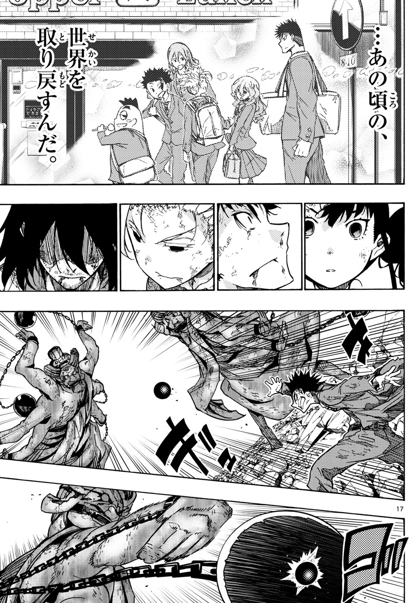 Gofun-go no Sekai Chapter 20 17ページ