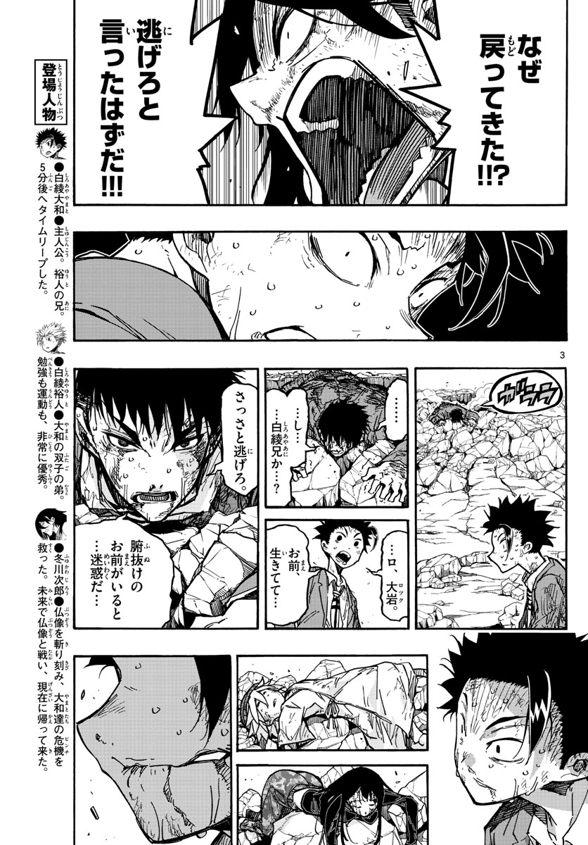 Gofun-go no Sekai Chapter 20 3ページ