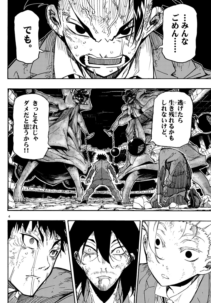 Gofun-go no Sekai Chapter 20 4ページ