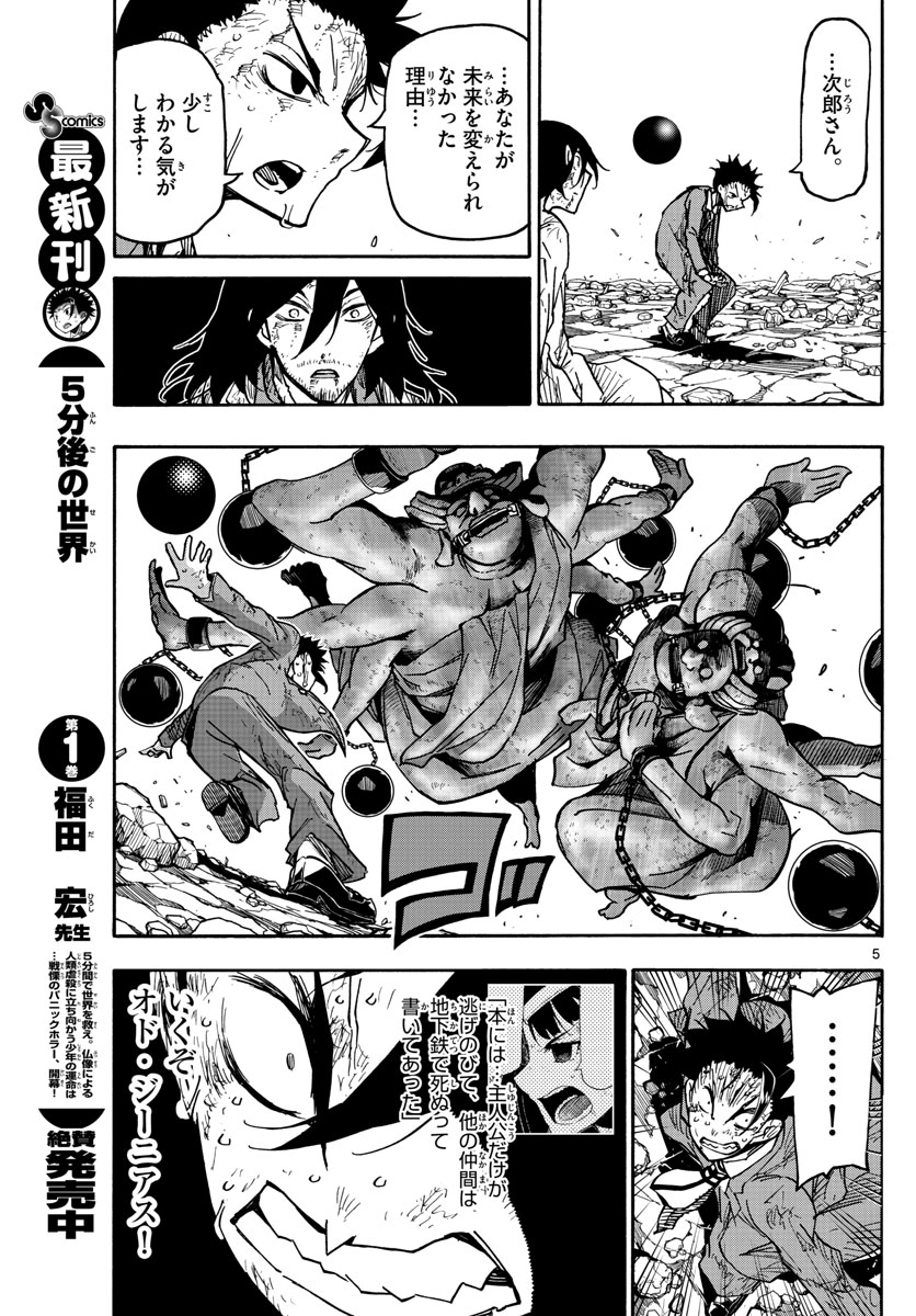 Gofun-go no Sekai Chapter 20 5ページ