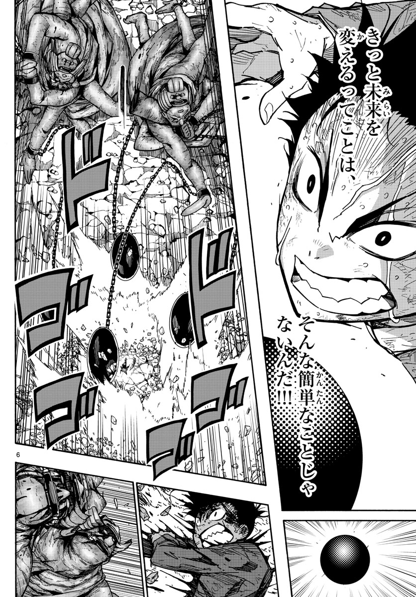 Gofun-go no Sekai Chapter 20 6ページ