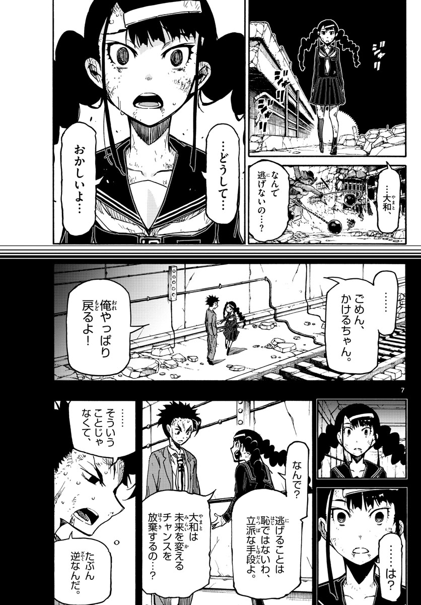 Gofun-go no Sekai Chapter 20 7ページ