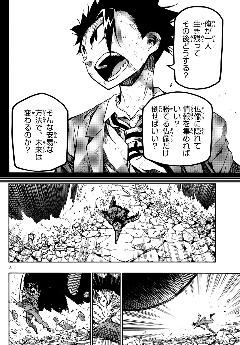 Gofun-go no Sekai Chapter 20 8ページ
