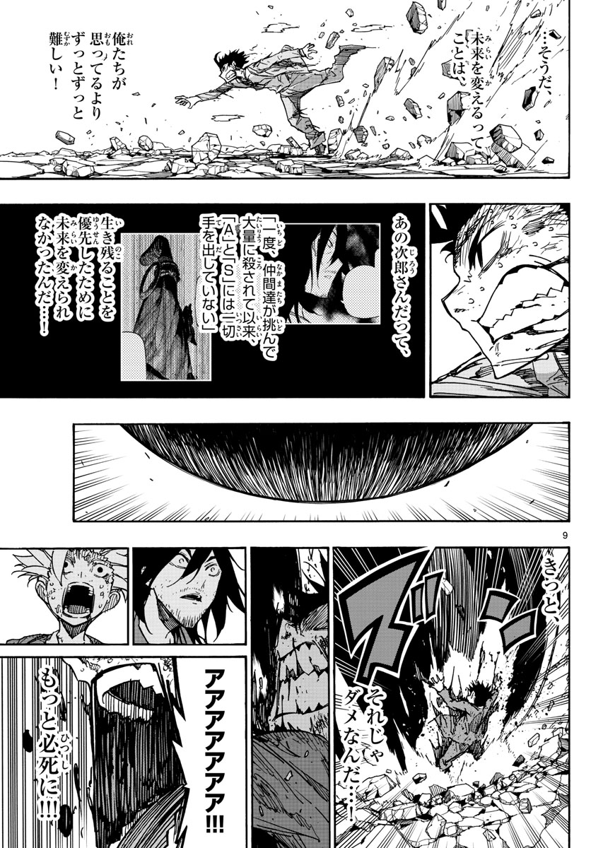 Gofun-go no Sekai Chapter 20 9ページ