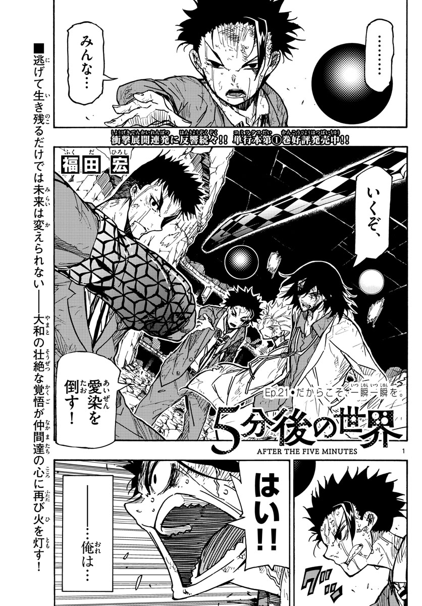 Gofun-go no Sekai Chapter 21 1ページ
