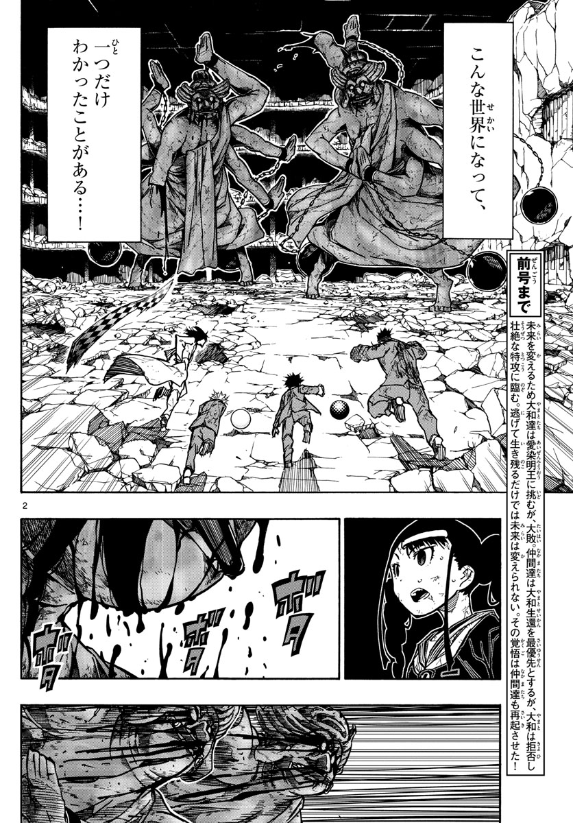 Gofun-go no Sekai Chapter 21 2ページ