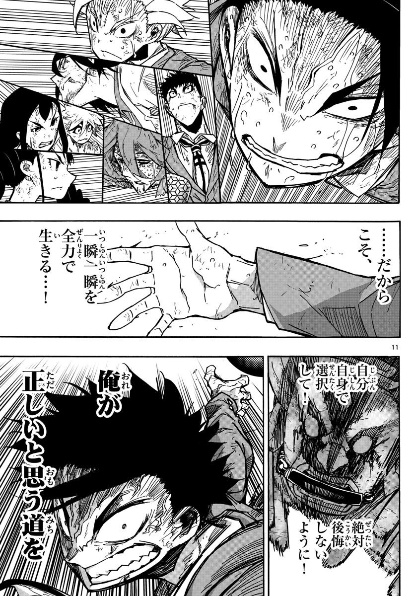 Gofun-go no Sekai Chapter 21 11ページ
