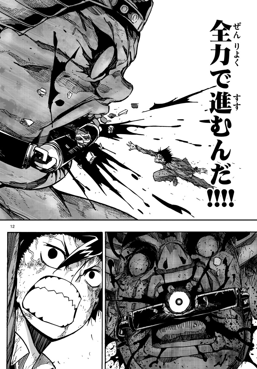 Gofun-go no Sekai Chapter 21 12ページ