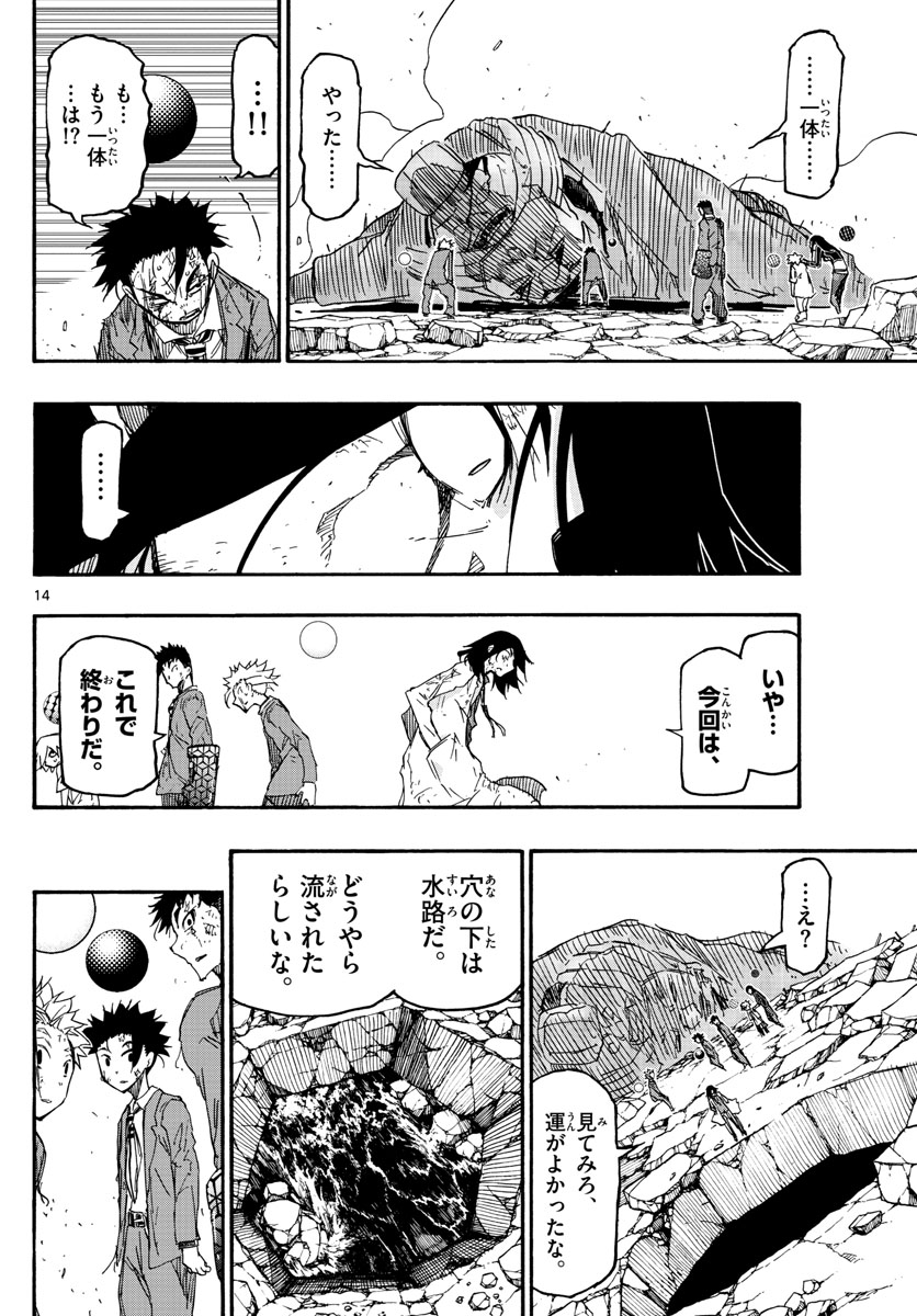 Gofun-go no Sekai Chapter 21 14ページ