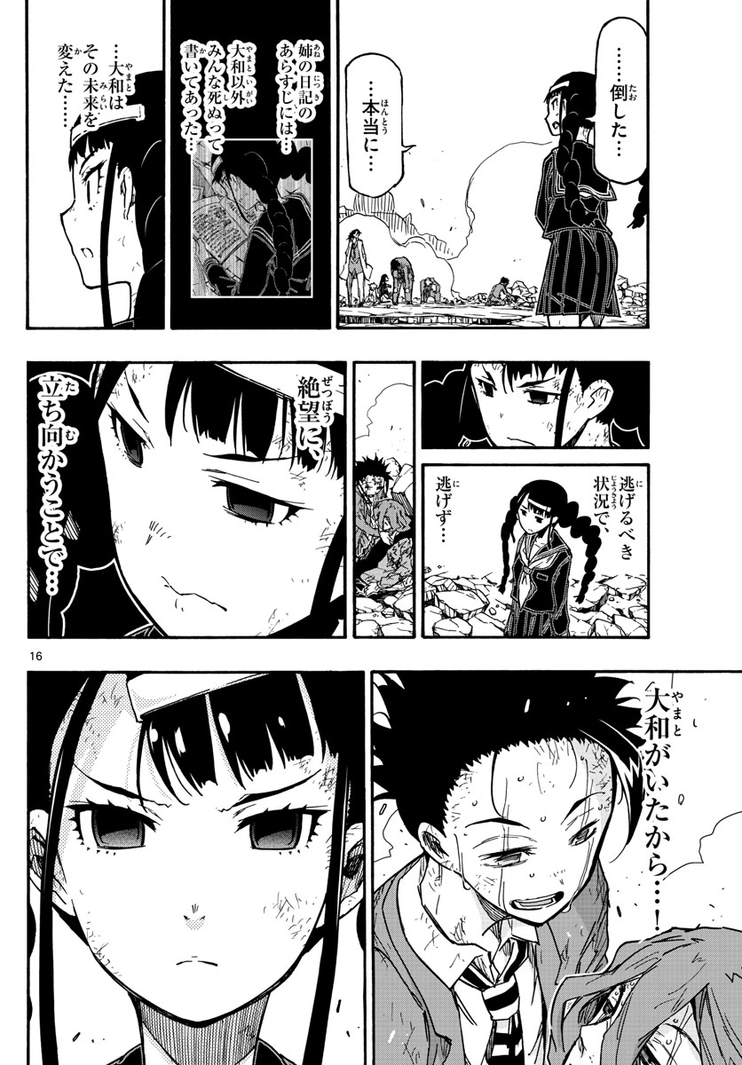 Gofun-go no Sekai Chapter 21 16ページ