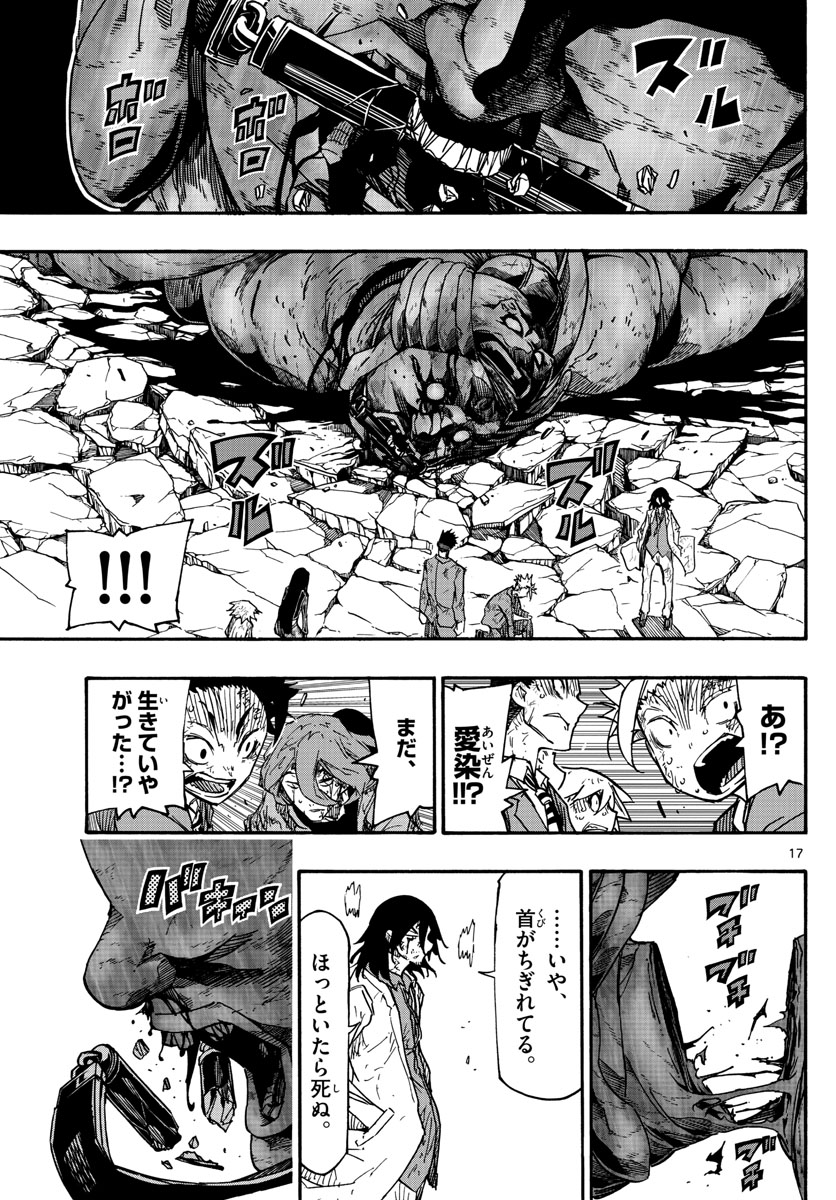 Gofun-go no Sekai Chapter 21 17ページ
