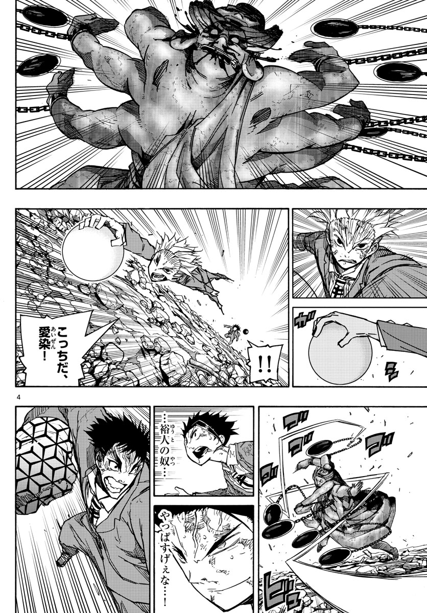 Gofun-go no Sekai Chapter 21 4ページ