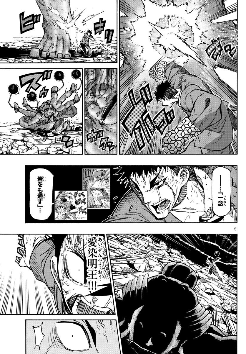 Gofun-go no Sekai Chapter 21 5ページ