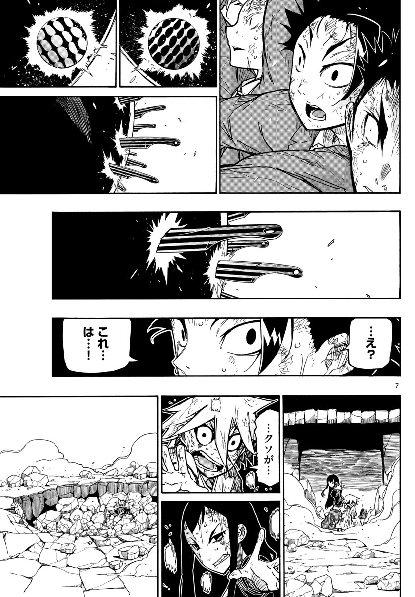 Gofun-go no Sekai Chapter 21 7ページ