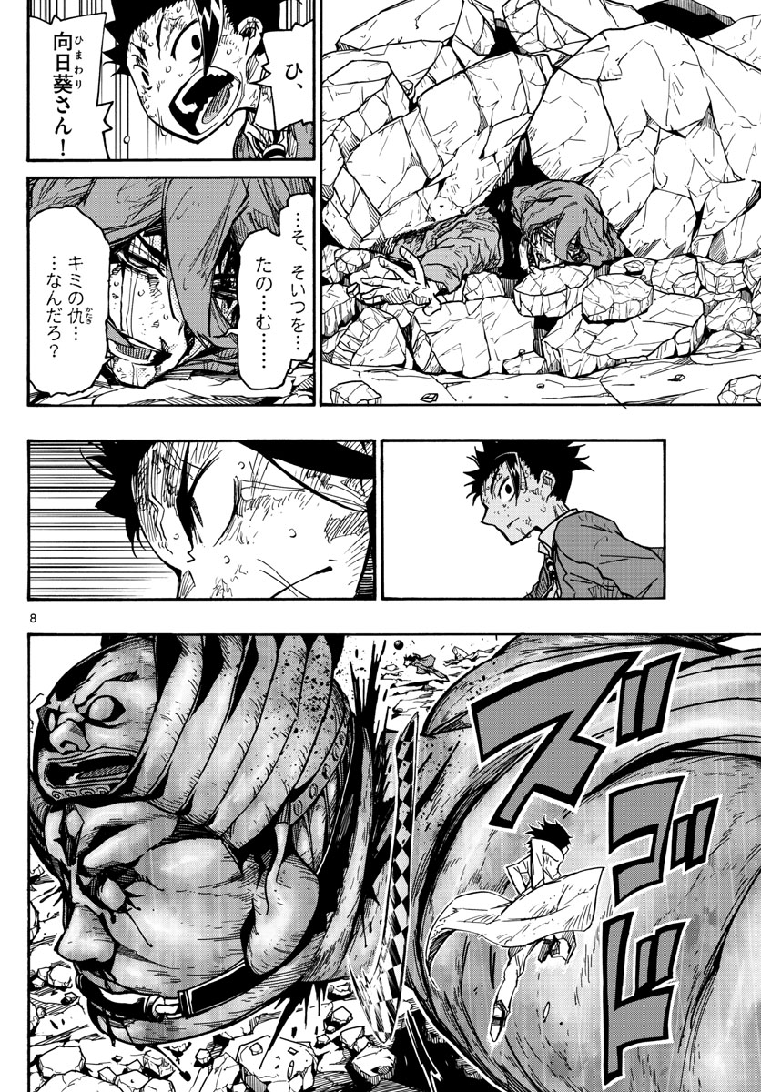 Gofun-go no Sekai Chapter 21 8ページ