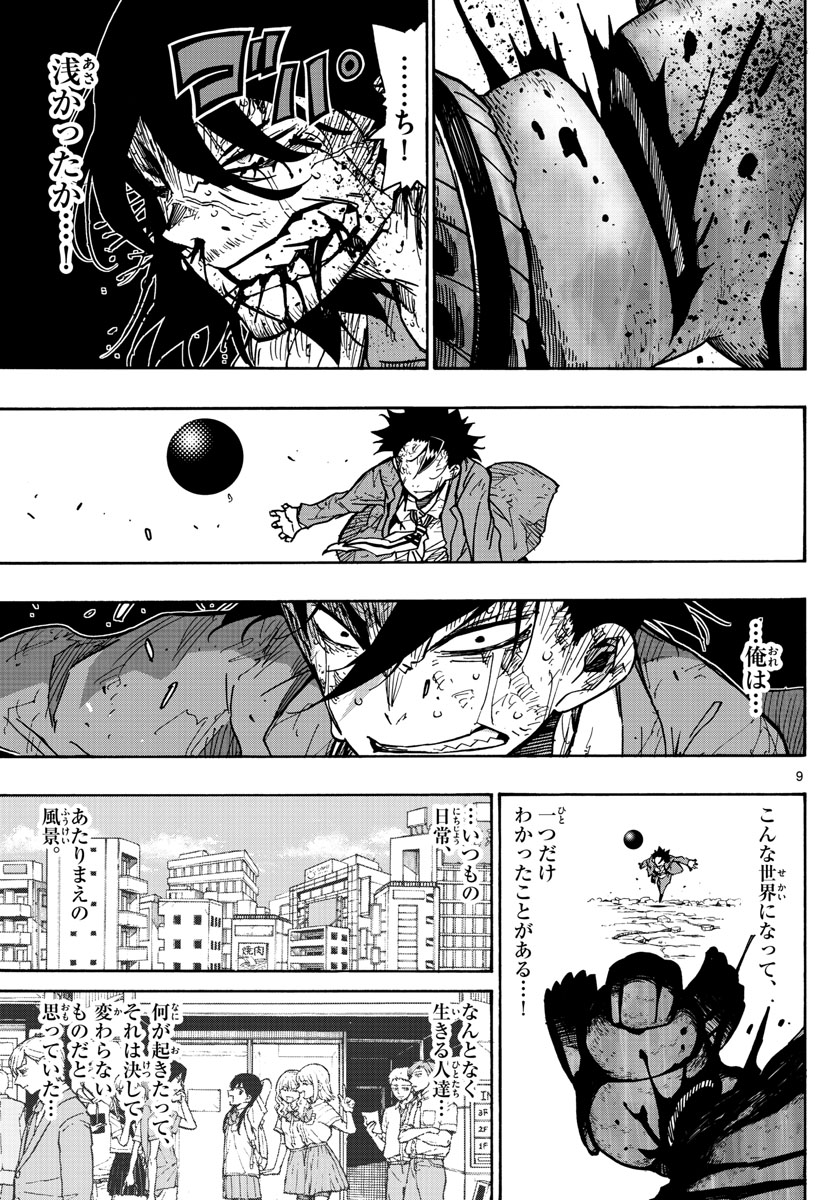 Gofun-go no Sekai Chapter 21 9ページ