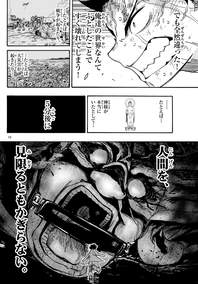 Gofun-go no Sekai Chapter 21 10ページ