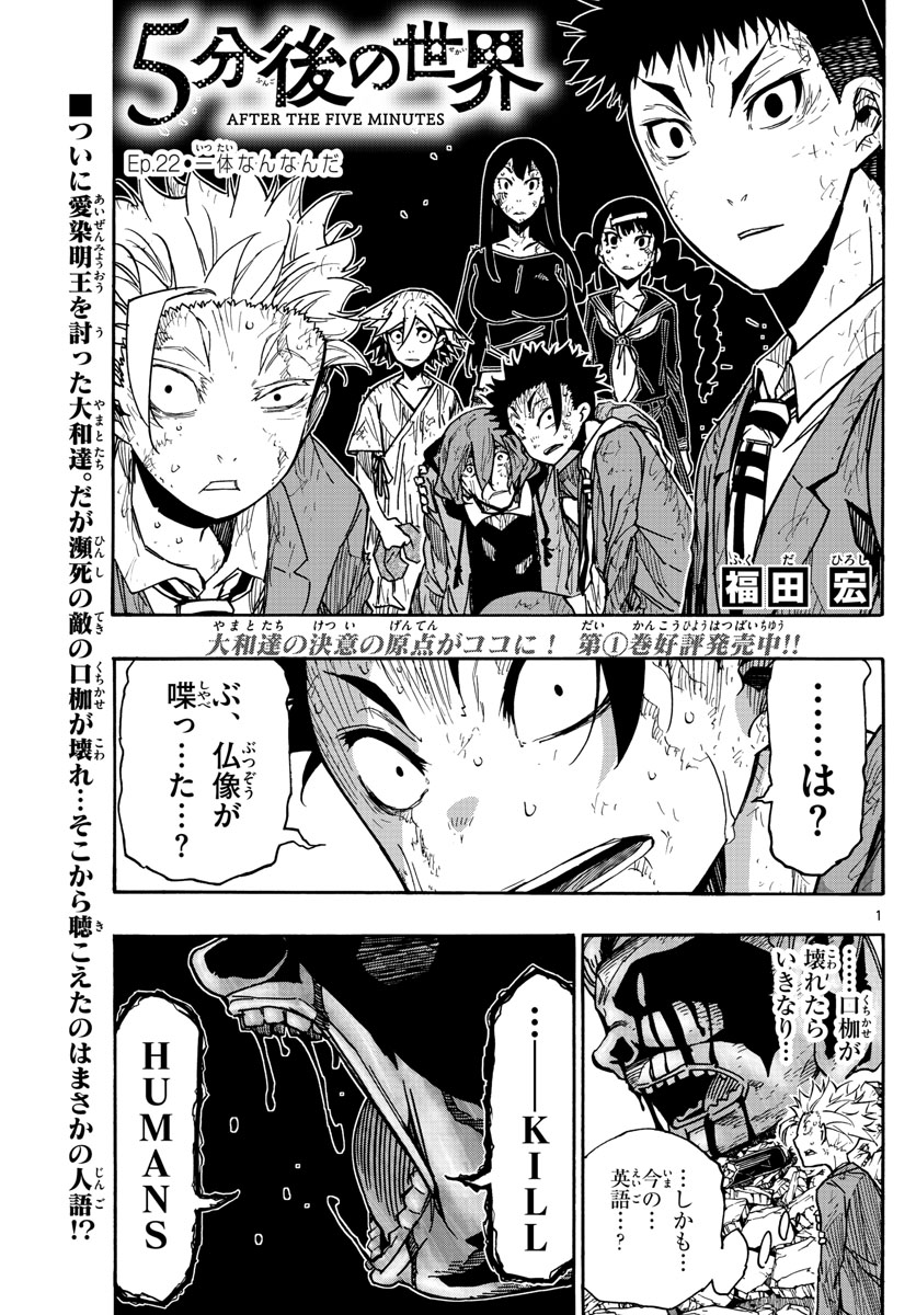 Gofun-go no Sekai Chapter 22 1ページ
