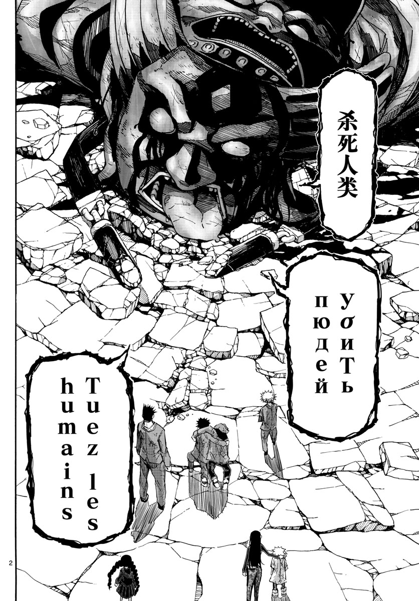 Gofun-go no Sekai Chapter 22 2ページ