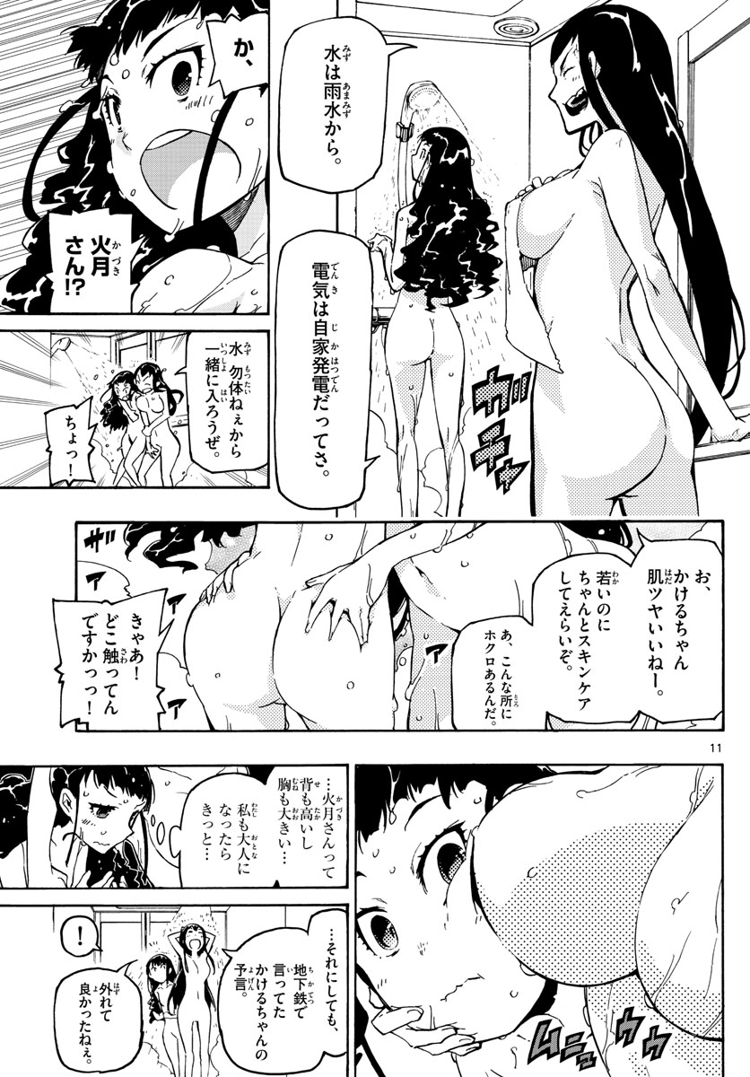 Gofun-go no Sekai Chapter 22 11ページ