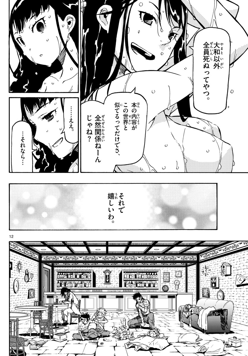Gofun-go no Sekai Chapter 22 12ページ