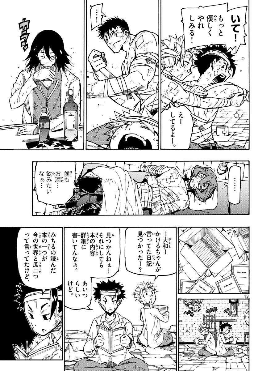 Gofun-go no Sekai Chapter 22 13ページ